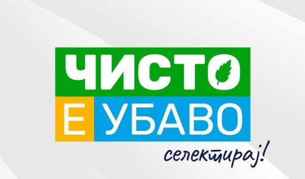 Охрид селектира: „Чисто е убаво!“ - заедничка акција за почист и поодржлив град